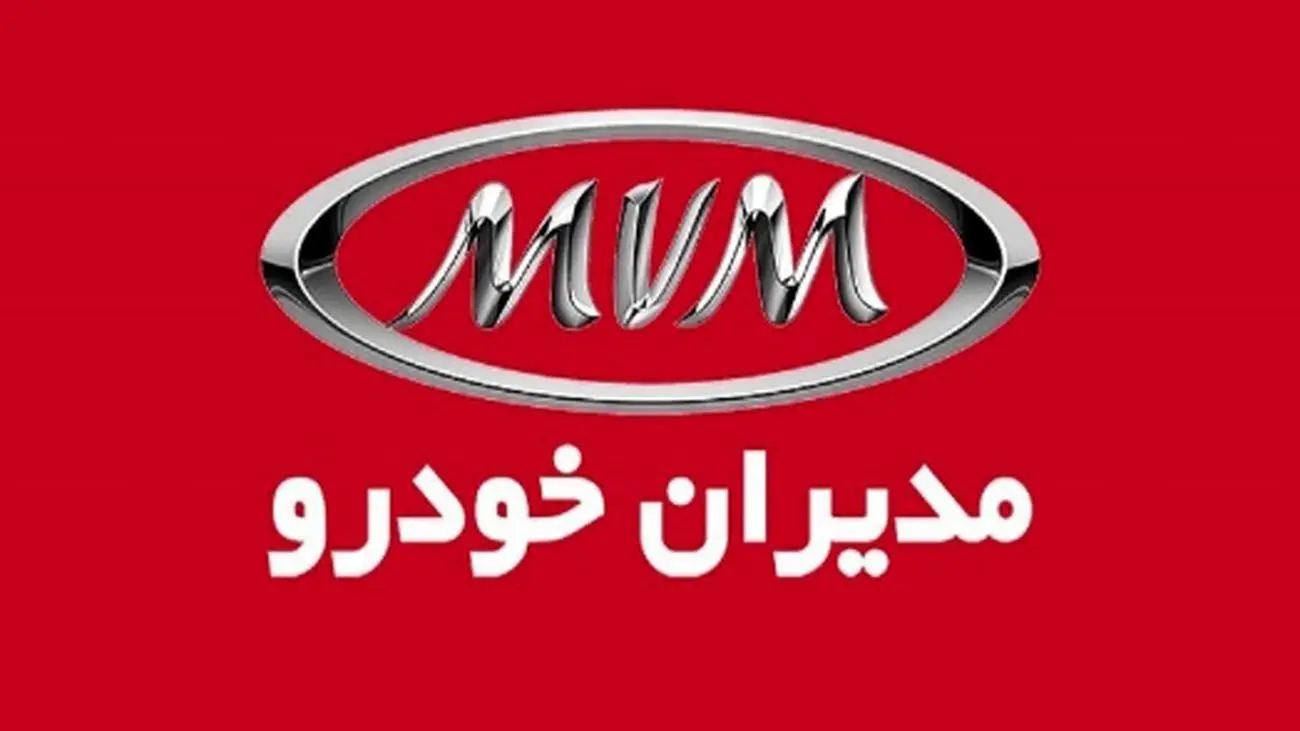 پیش فروش ویژه محصولات مدیران خودرو مرداد 1404/ شرایط جدید اعلام شد!