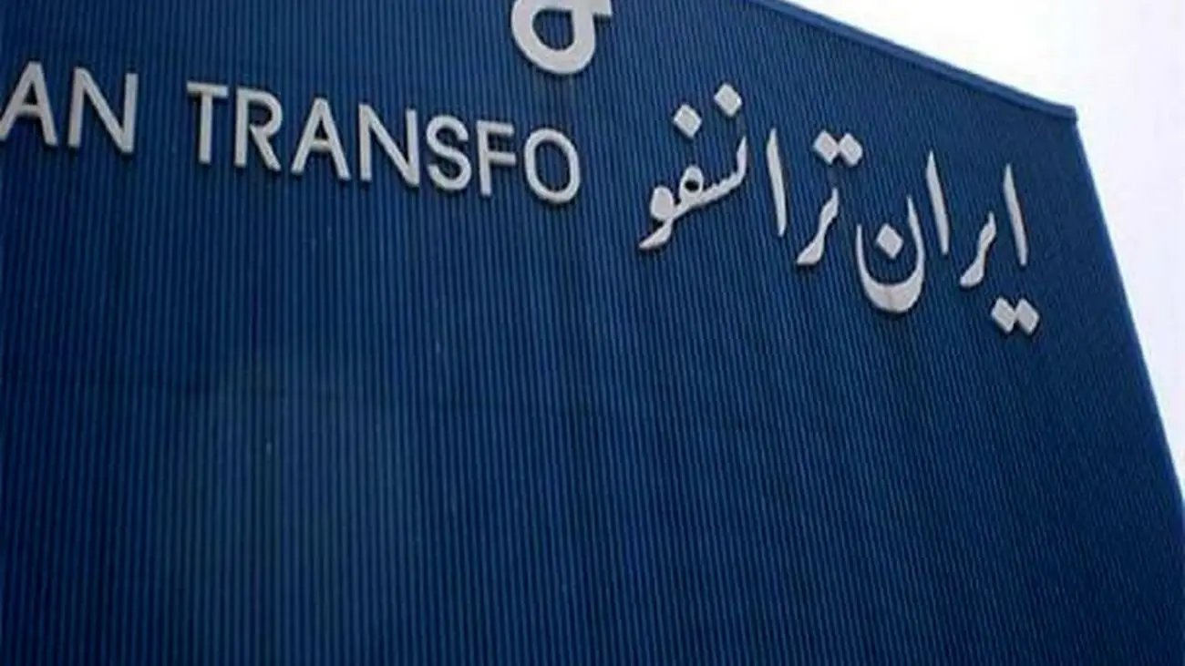 افتتاح پانزدهمین شرکت گروه صنعتی ایران ترانسفو با سرمایهگذاری 8 هزار میلیارد ریالی