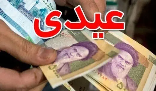 عیدی رئیسی برای این خانم ها / بانوان ایرانی از این خبر خوب جا نمانند !