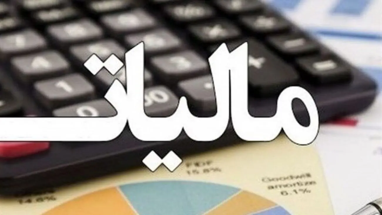 این افراد در تور مالیاتی افتادند