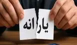 قطع یارانه نقدی/ این افراد باید با یارانه خداحافظی کنند