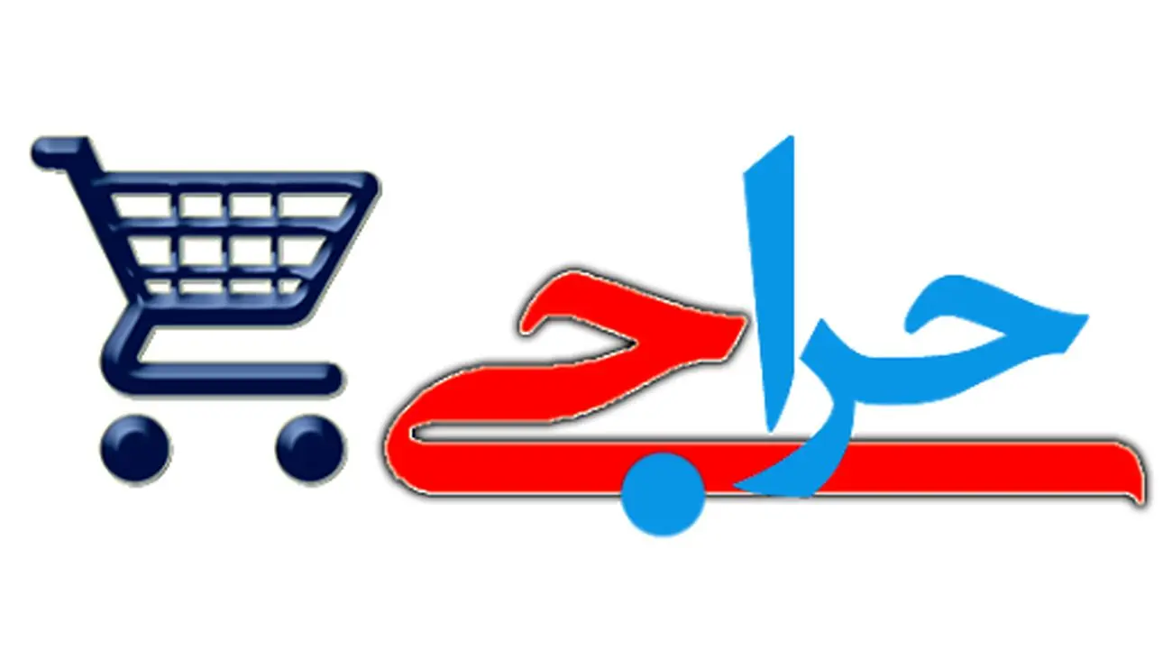 شرایط حراجی های شب عید مشخص شد