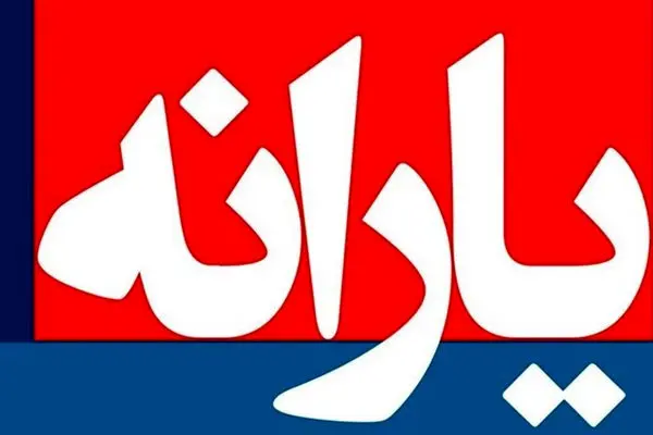 3 روش برای استعلام دهک بندی یارانه + نحوه اعتراض
