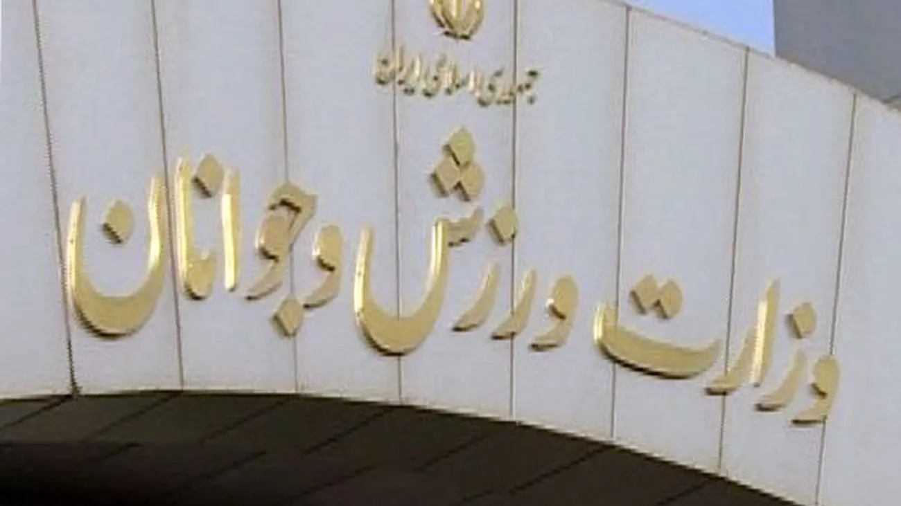 واکنش وزارت ورزش به شایعه عجیب درباره تیم ملی