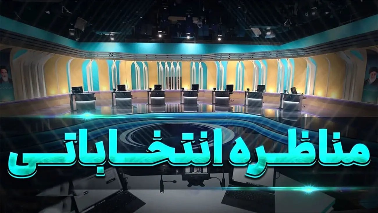 واکنش به اظهارنظر اقتصادی یک نامزد در اولین مناظره: حداقل قبل از حرف زدن از چتجیپیتی بپرسید!