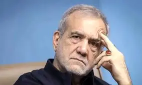 پزشکیان: ما داریم و گشنه‌ایم! + فیلم