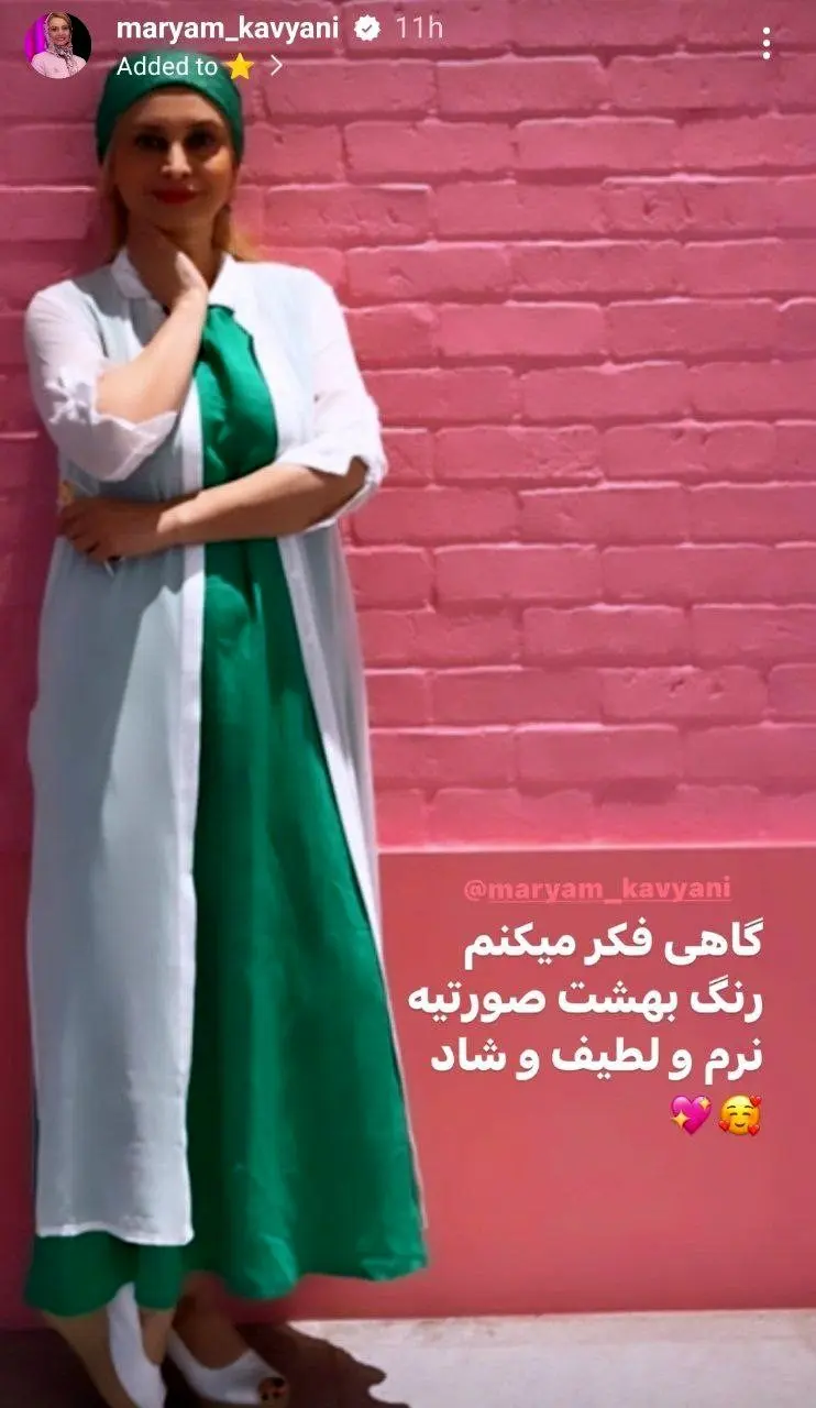 استوری جدید مریم کاویانی با تم صورتی وایرال شد