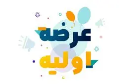 زمان عرضه اولیه خیمن مشخص شد  / میزان نقدینگی مورد نیاز برای خرید «خیمن» چقدر است؟