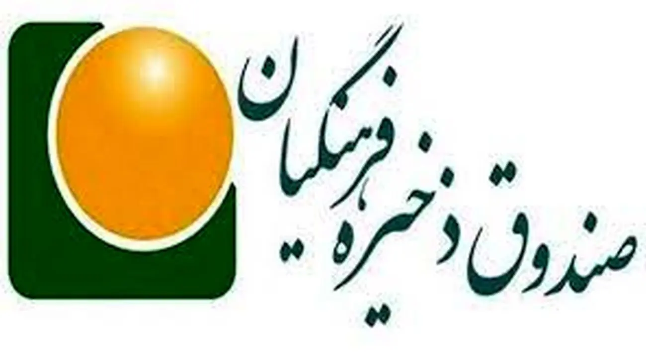 خبر جدید صندوق ذخیره فرهنگیان به معلمان + جزئیات