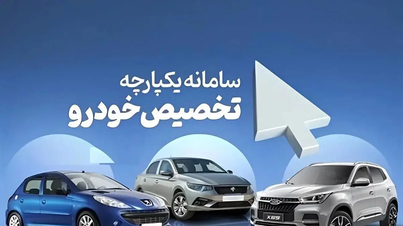 افرادی که از طرح فروش خودرو انصراف دادند بخوانند