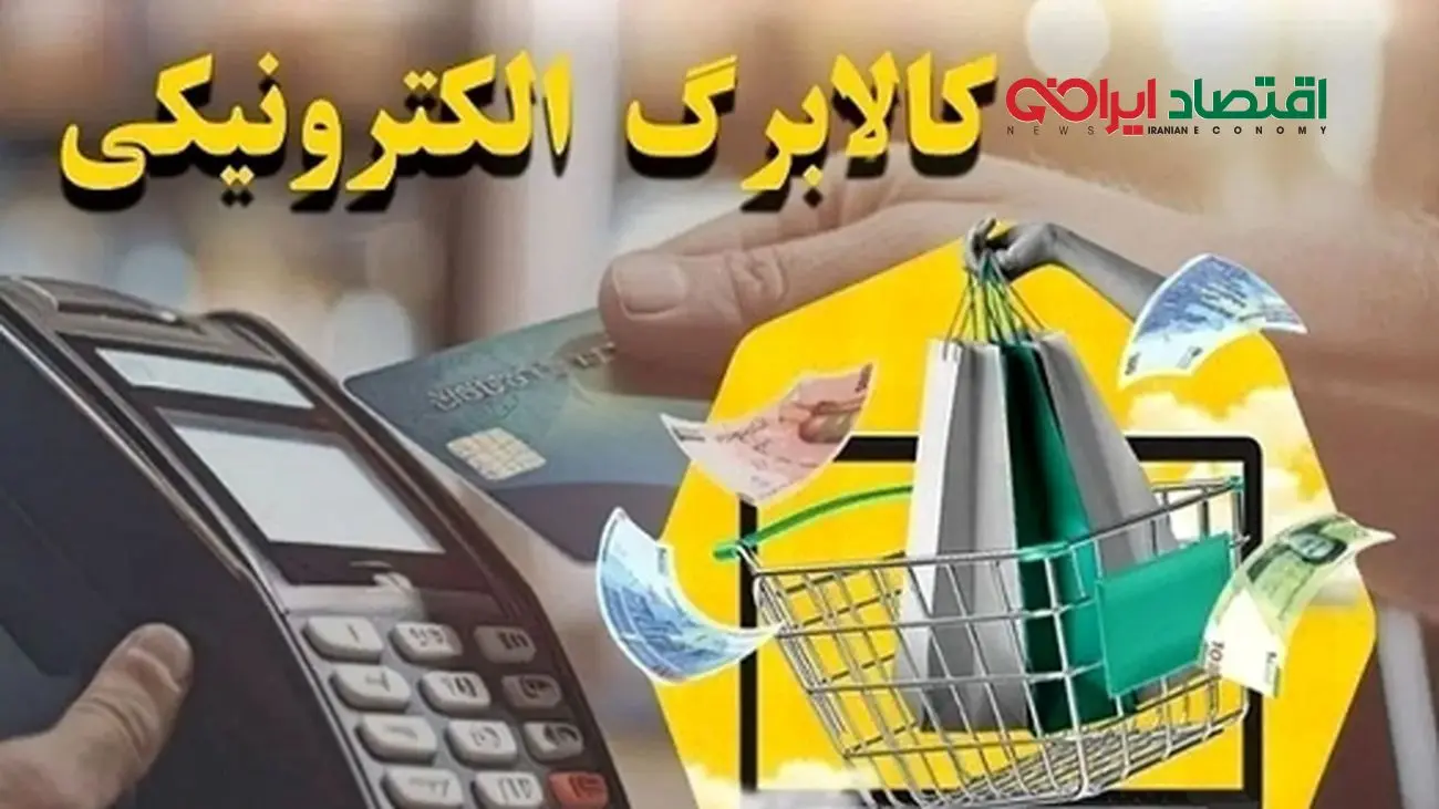 پرداخت 500 هزار تومان کالابرگ مرحله چهارم آغاز شد/شامل چه کسانی می شود؟!