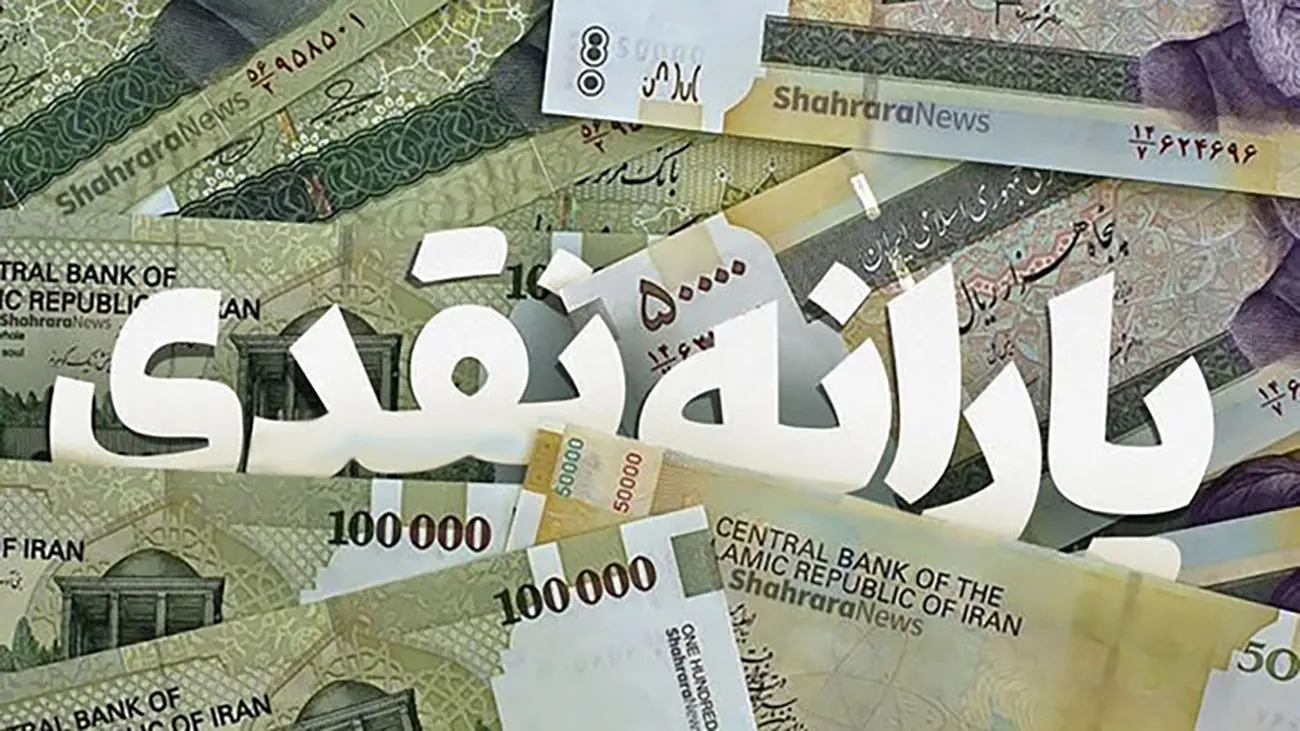 20 اسفند منتظر واریز یارانه باشید / شایعه یا واقعیت ؟!