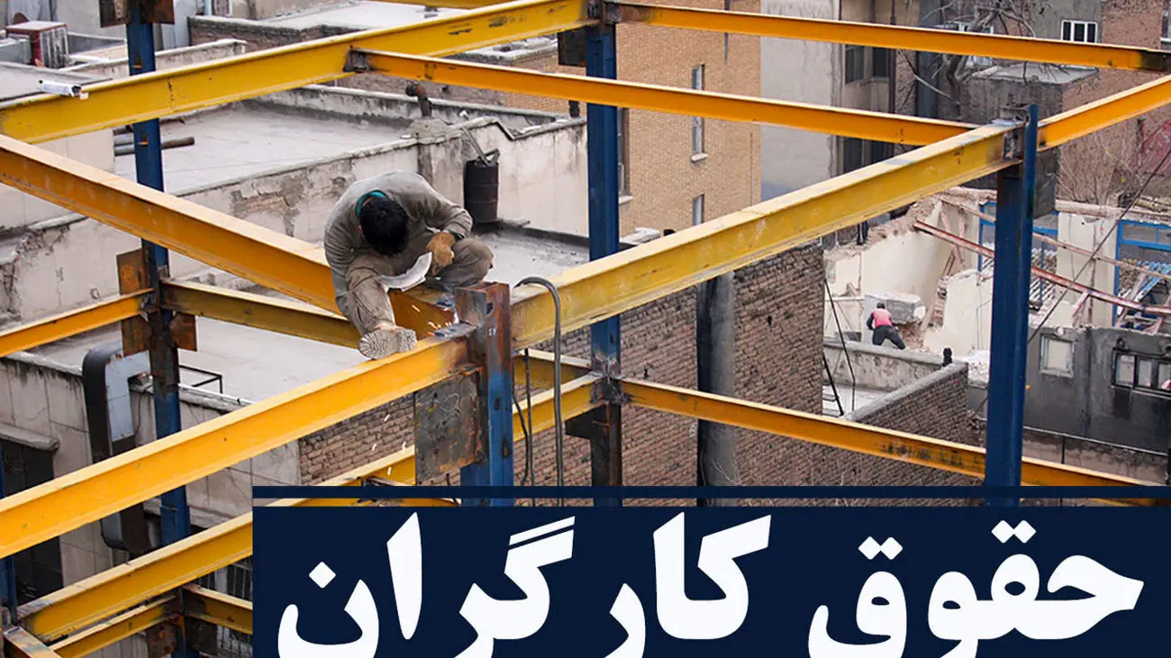 حقوق کارگران 15 میلیونی شد / افزایش حقوق ها کلید خورد !