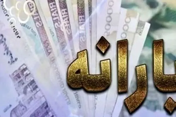 خبر مهم برای یارانه بگیران آغاز واریز یارانه نقدی از امروز 