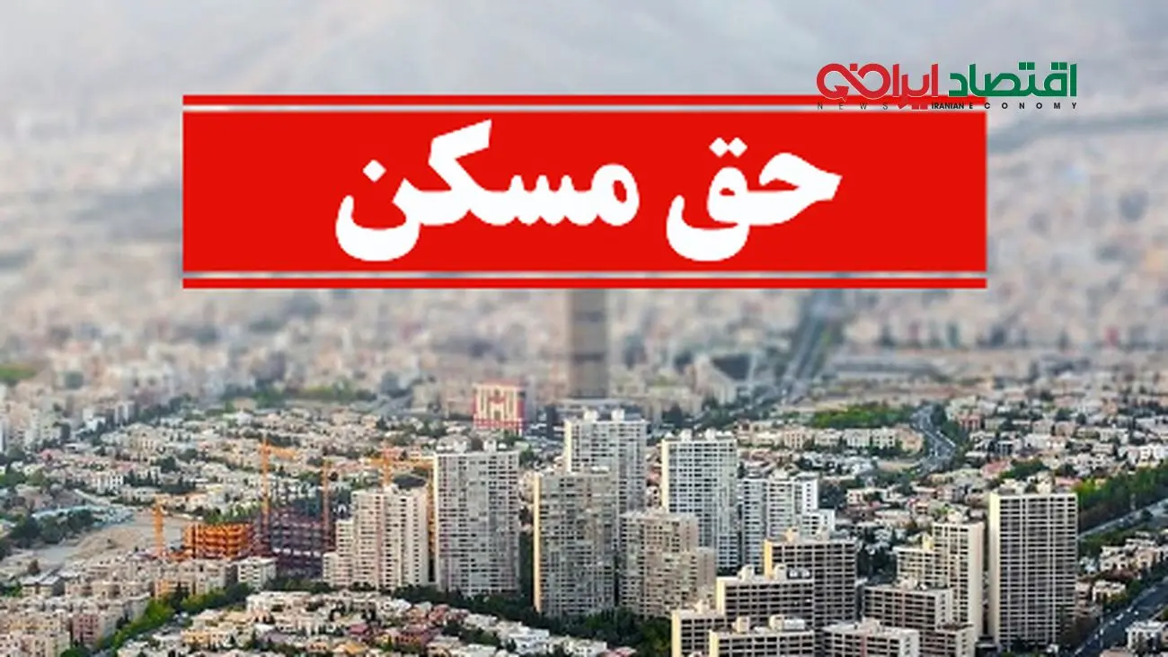 تصمیم جدید کارفرمایان درباره حق مسکن کارگران!