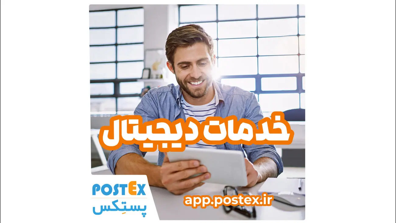 خدمات دیجیتال