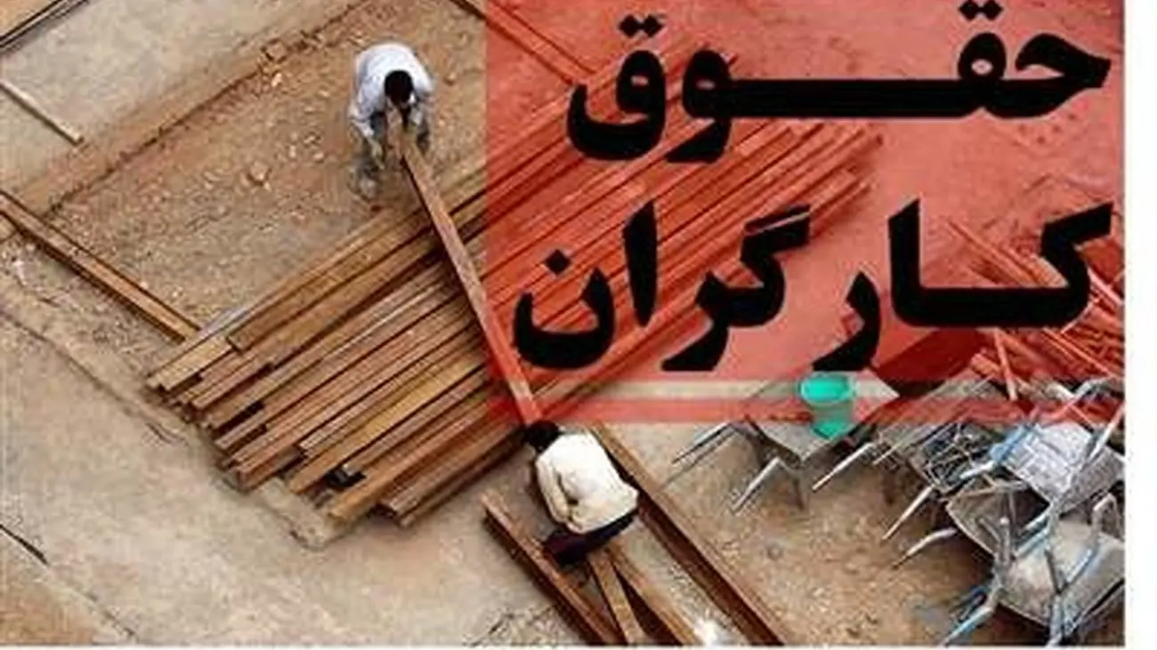 افزایش حقوق کارگران جدی شد
