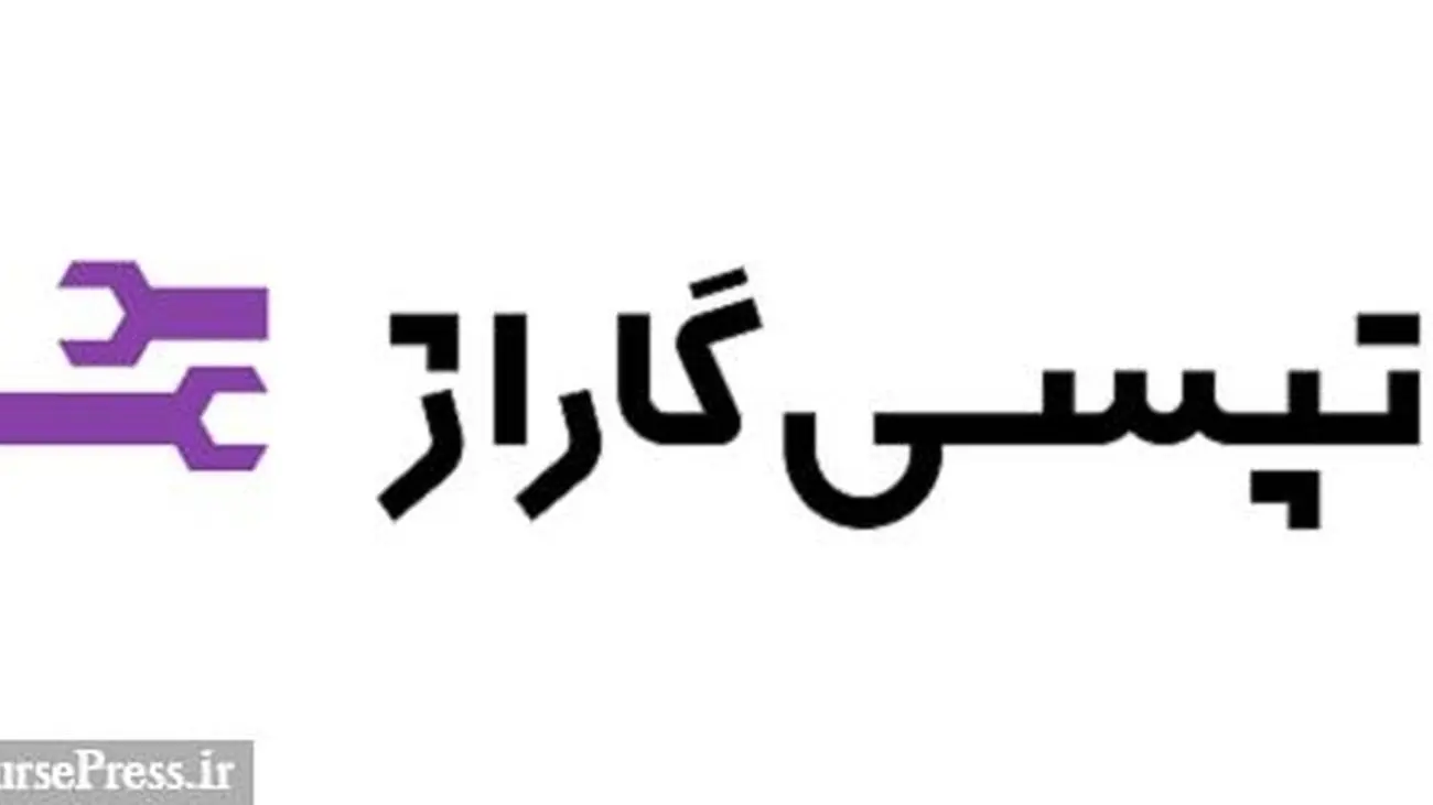 تپسی گاراژ از محصولات و خدمات تازه برای سفیران رونمایی کرد