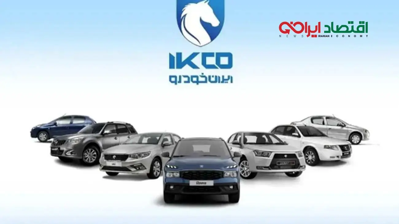 قیمت روز محصولات ایرانخودرو شنبه 19 مهر 1404/گران ترین مدل مشخص شد+جدول
