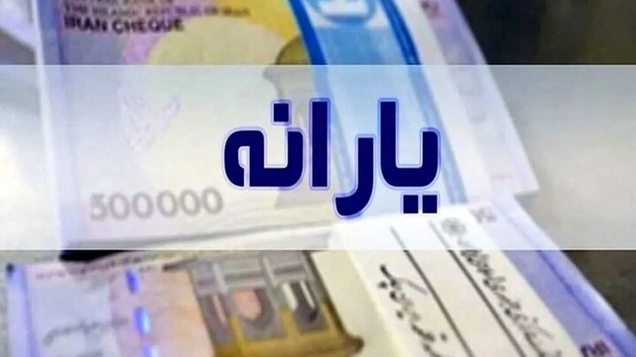 جدول واریز یارانه اردیبهشت/ زمان واریز 800 هزار تومان اعلام شد