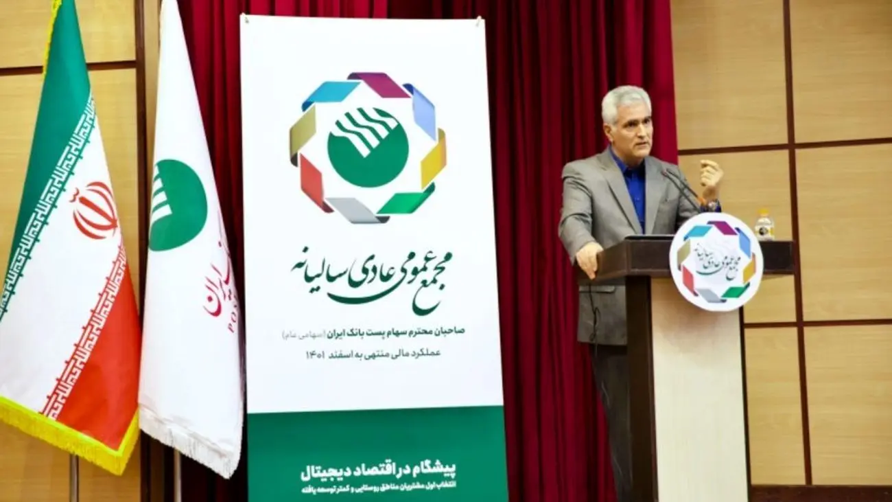 رشد ۱۱۷ درصدی سود پست بانک ایران در سال گذشته / تغییر اساسنامه، ظرفیت بالایی به عنوان بانک توسعه ای و تخصصی برای پست بانک ایران فراهم میکند