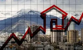 کاهش تاریخی مسکن تهران: کمترین افت قیمت در ۸ سال اخیر / هر متر خانه چقدر شد؟