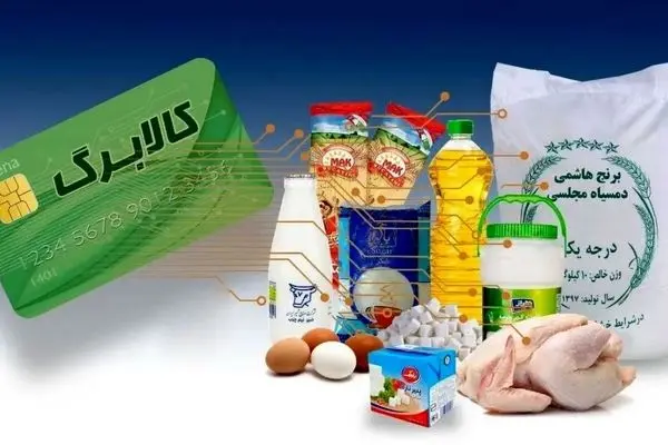 خبر مهم/ یارانه نقدی و کالابرگ به صورت همزمان شارژ می‌شوند!