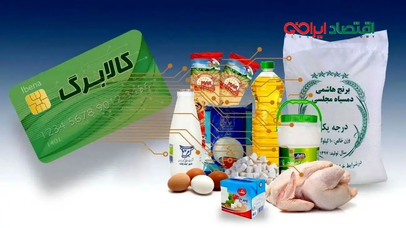 خبر مهم/ یارانه نقدی و کالابرگ به صورت همزمان شارژ میشوند!