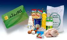 خبر مهم/ یارانه نقدی و کالابرگ به صورت همزمان شارژ می‌شوند!