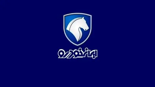 هشتمین دوره قرعه‌کشی ایران خودرو پایان یافت/ تکلیف طرح فرسوده مشخص شد!