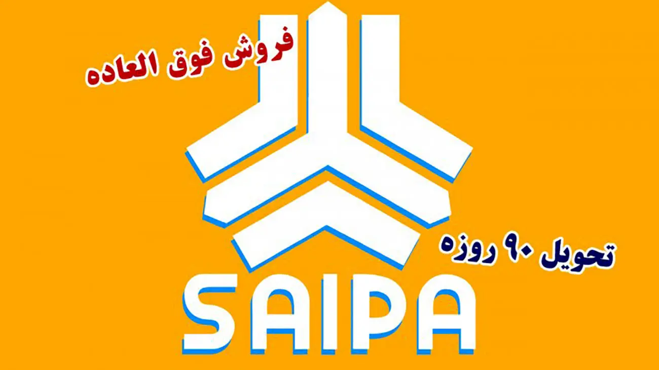 فروش فوق العاده 9 محصول سایپا آغاز شد+ قیمت