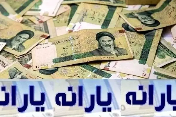 شارژ ۲ میلیونی حساب یارانه بگیران؛ پرداخت‌ها از امروز شروع شد!