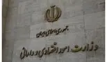 وظایف وزارت اقتصاد و تفاوت‌های آن با بانک مرکزی ایران