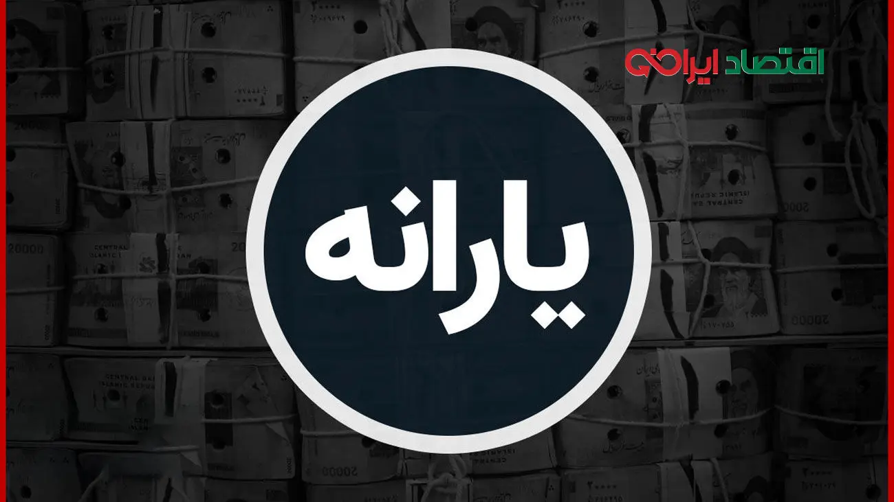 جزئیات جدید از حذف یارانه نقدی این خانوارها