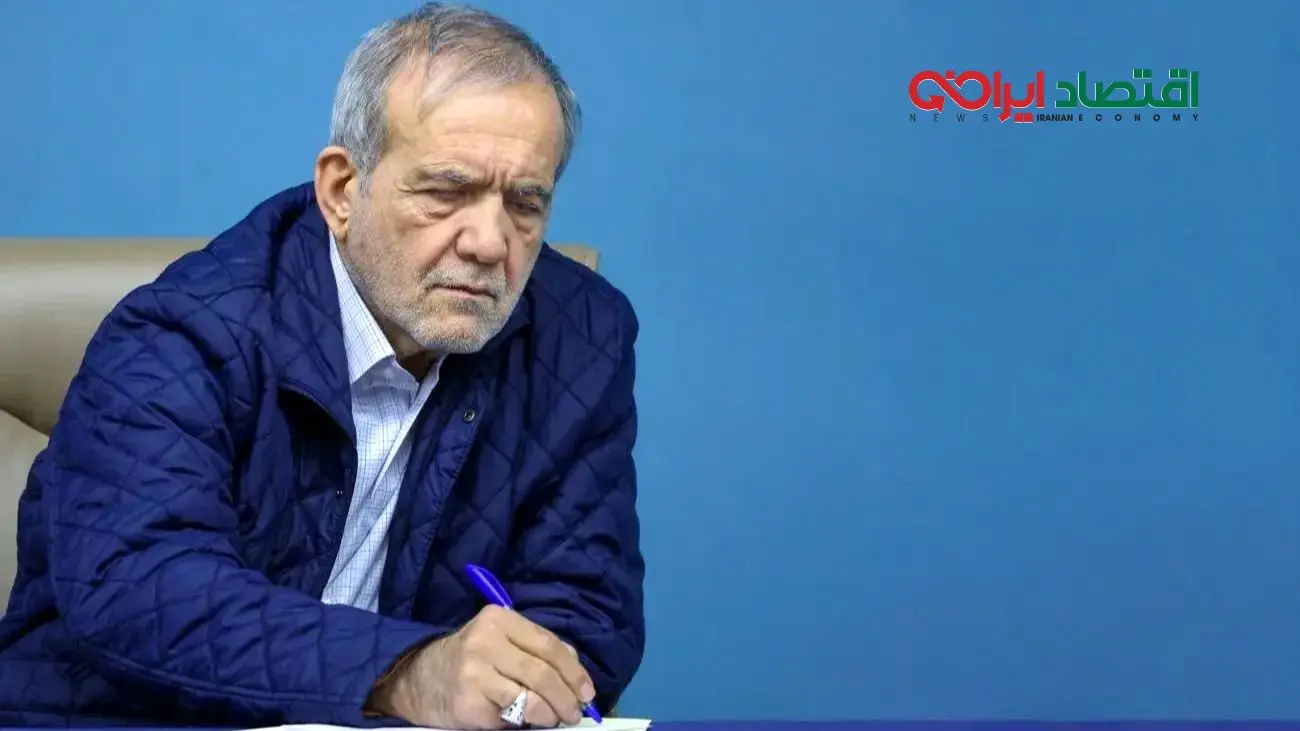 پزشکیان از ماموریت جدید اقتصادی دولت پرده برداشت