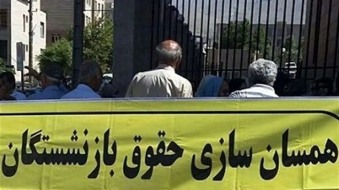 راه ساکت کردن بازنشستگان، سرکوب نیست