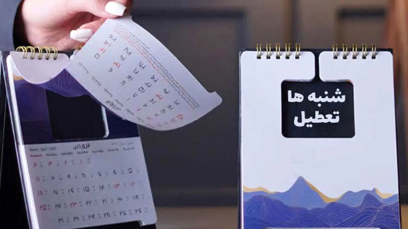 طرح تعطیلی شنبه ها به جای پنج شنبه ها تصویب شد+جزئیات
