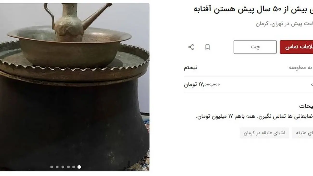 قیمت عجیب و باور نکردنی آفتابه کارکرده