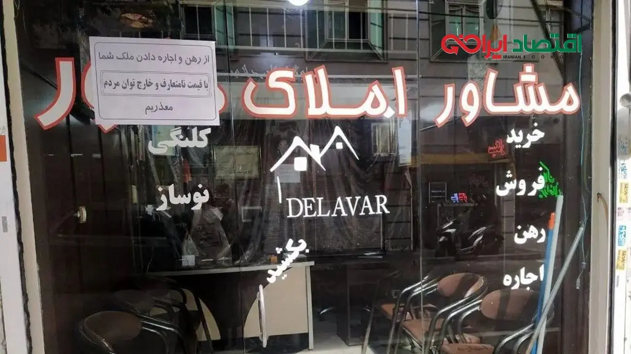 هفته‌ای پرماجرا برای مشاوران املاک 27 مهر 1404