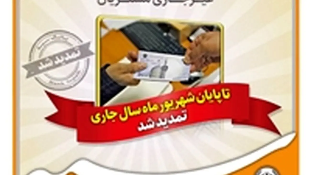 خبر خوش بانک سپه برای بدهکاران بانکی/ مهلت اعتبار بسته وصول مطالبات غیرجاری مشتریان تمدید شد