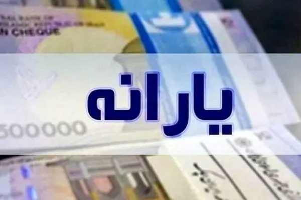 سورپرایز بزرگ یارانه آذر ۱۴۰۴؛ دهک‌های اول تا نهم چقدر پول می‌گیرند؟ +جدول