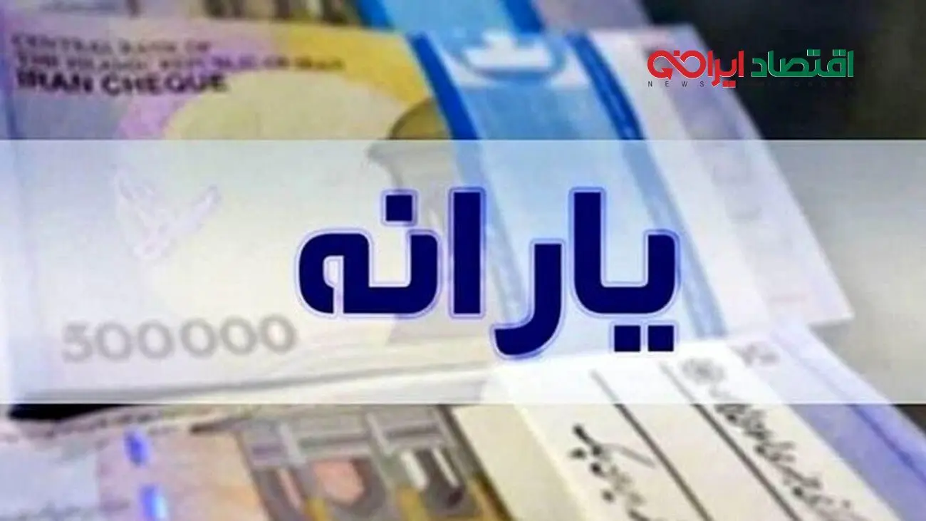 سورپرایز بزرگ یارانه آذر ۱۴۰۴؛ دهک‌های اول تا نهم چقدر پول می‌گیرند؟ +جدول