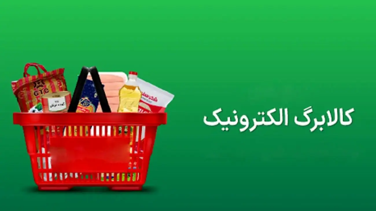 توزیع مبلغ کالا برگ بر اساس دهکها