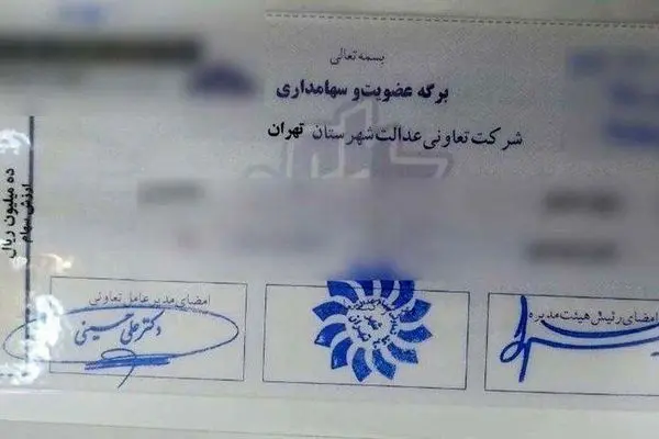 هر ورق سهام عدالت چقدر می‌ارزد؟