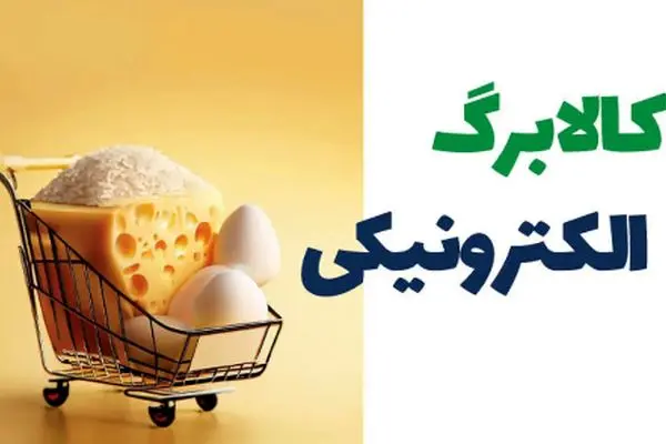 مرحله سوم کالابرگ الکترونیکی چگونه تعیین تکلیف شد؟