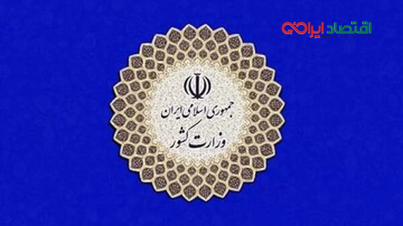 پیامک انتخاباتی که وزارت کشور به مردم زد + عکس