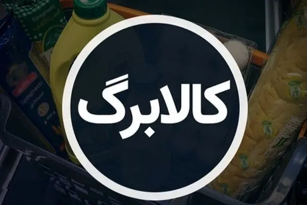 کالابرگ سوم فعلاً خبری نیست / آخرین جزئیات را بخوانید