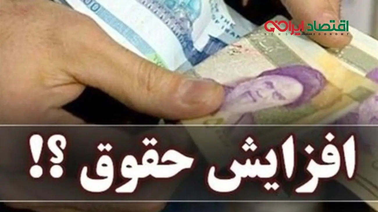 افزایش چند برابری حقوق کارمندان در سال ۱۴۰۴ با مصوبه جدید!