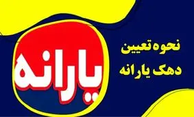 دهک‌بندی خانوار بدون توجه به مالکیت/ مستاجر و مالک چه فرقی دارند؟