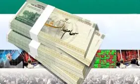 چرا هنوز سود سهام عدالت به حساب برخی افراد واریز نشده؟